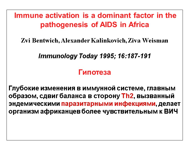 Immune activation is a dominant factor in the pathogenesis of AIDS in Africa 